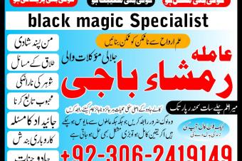 Kala jadu amil Kala jadu expert Amil baba bangali Amil baba kala jadu Amil baba in pakistan Amil baba lahore Kala jadu ka tor